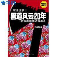 黑道风云二十年(第一，二，三，四部)全封面