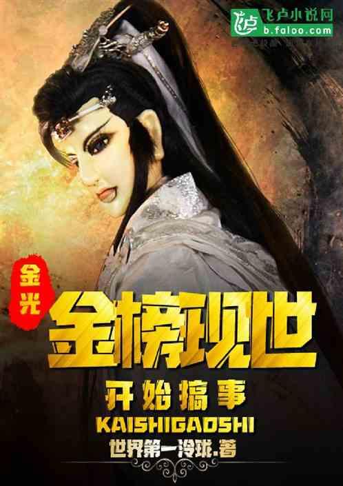 霹雳金光：金榜现世，开始搞事封面