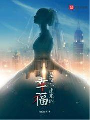 幸福是奋斗出来的封面
