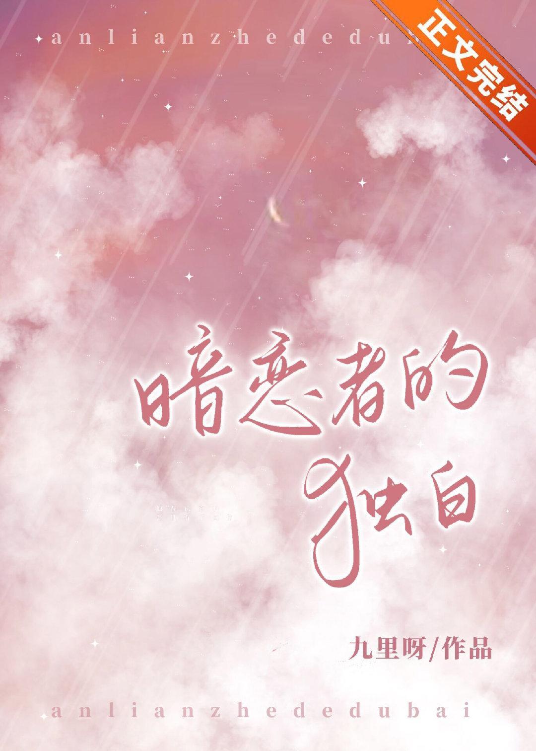 暗恋者的独白封面