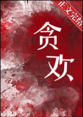 我喜欢哄你，去离婚封面