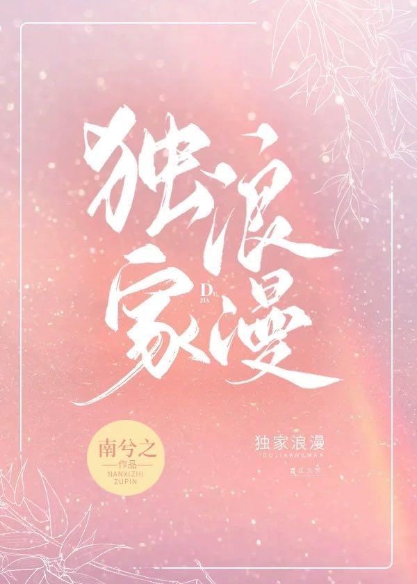 独家浪漫封面