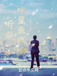 听说明星来钱快封面