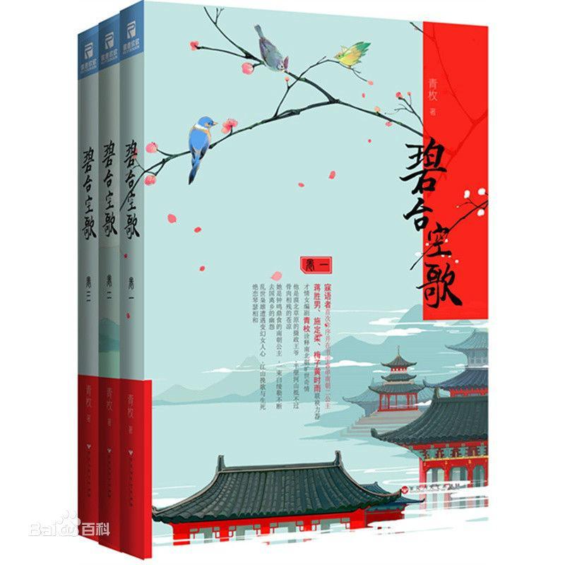 碧臺空歌（出书版）封面
