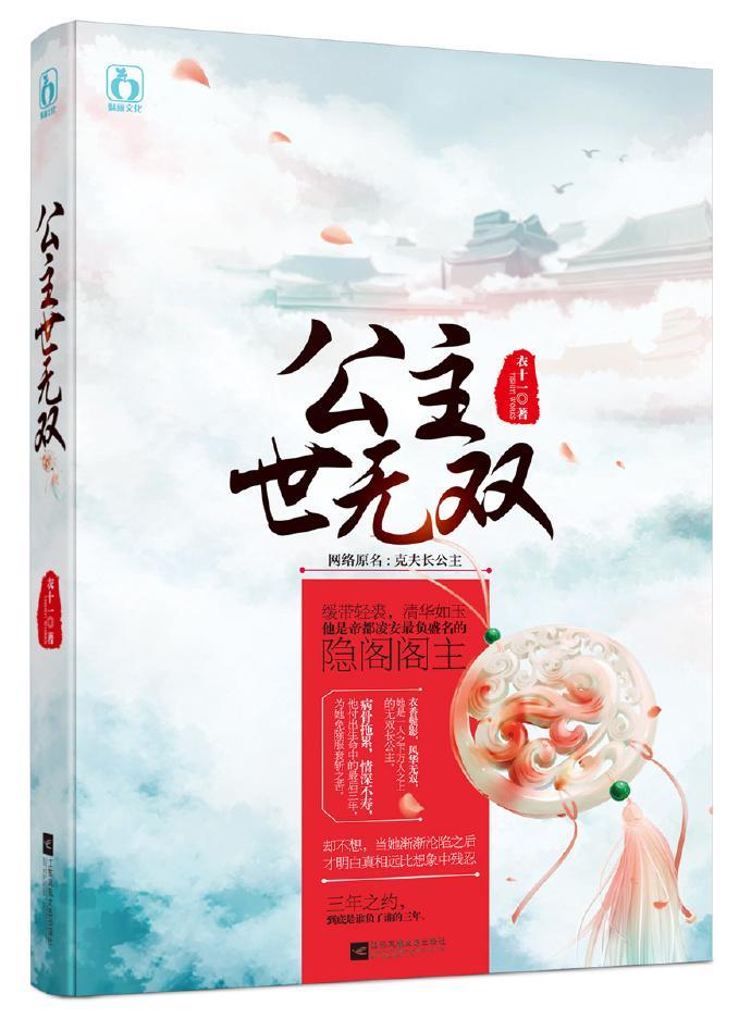克夫长公主封面