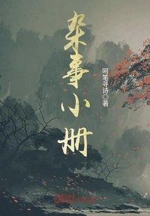 杂事小册封面
