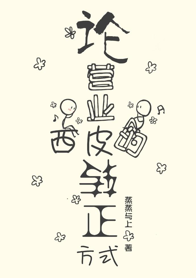我可能萌了假CP封面
