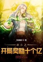 都市之开局奖励十个亿都市:开局奖励20辆豪车封面