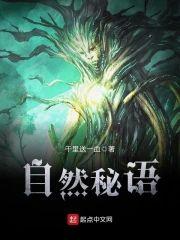 自然秘语封面