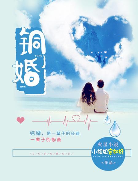 铜婚封面