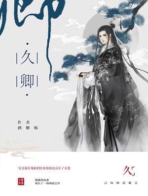 孽障徒弟要抱抱封面