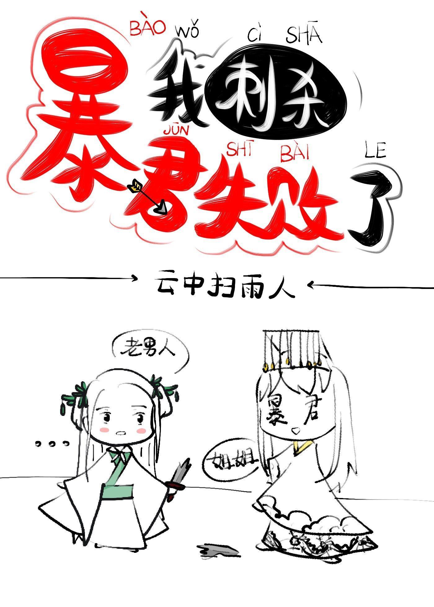 梦回暴君少年时（穿书）封面