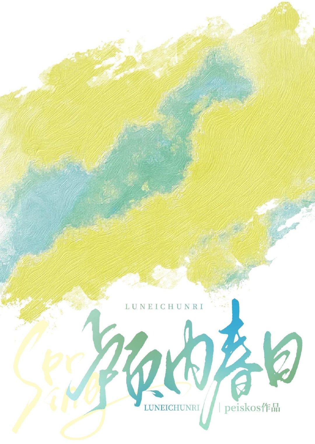 颅内春日封面