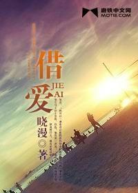 借爱封面