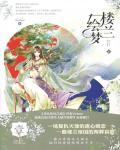 楼兰绘梦封面