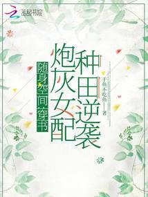 反派咸鱼每天如履薄冰封面