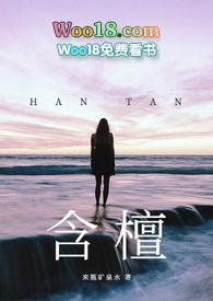 含檀（婚外情，制服控）封面