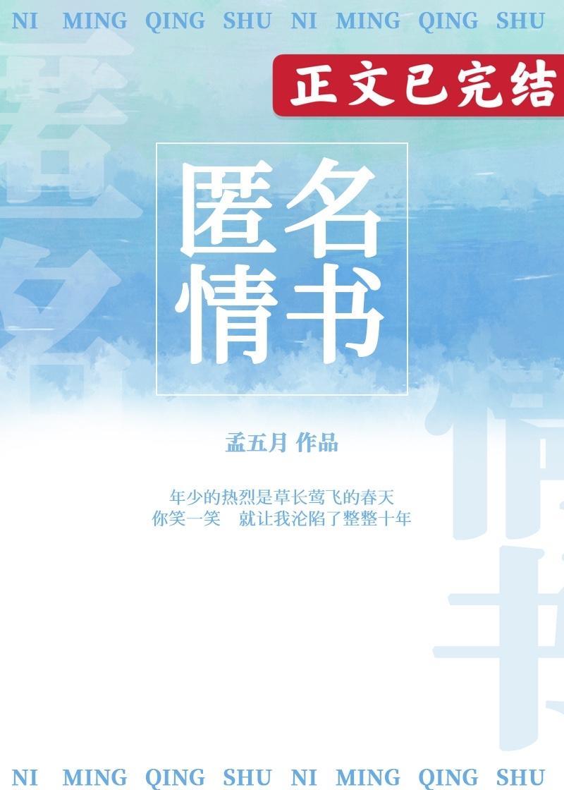 匿名情书封面