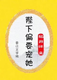 陛下偏要宠她封面