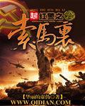 红警之索马裏封面