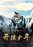 爷就是开挂少女封面