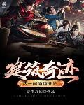 建筑奇迹，从一间酒馆开始！封面
