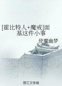 [霍比特人+魔戒]面基这件小事封面