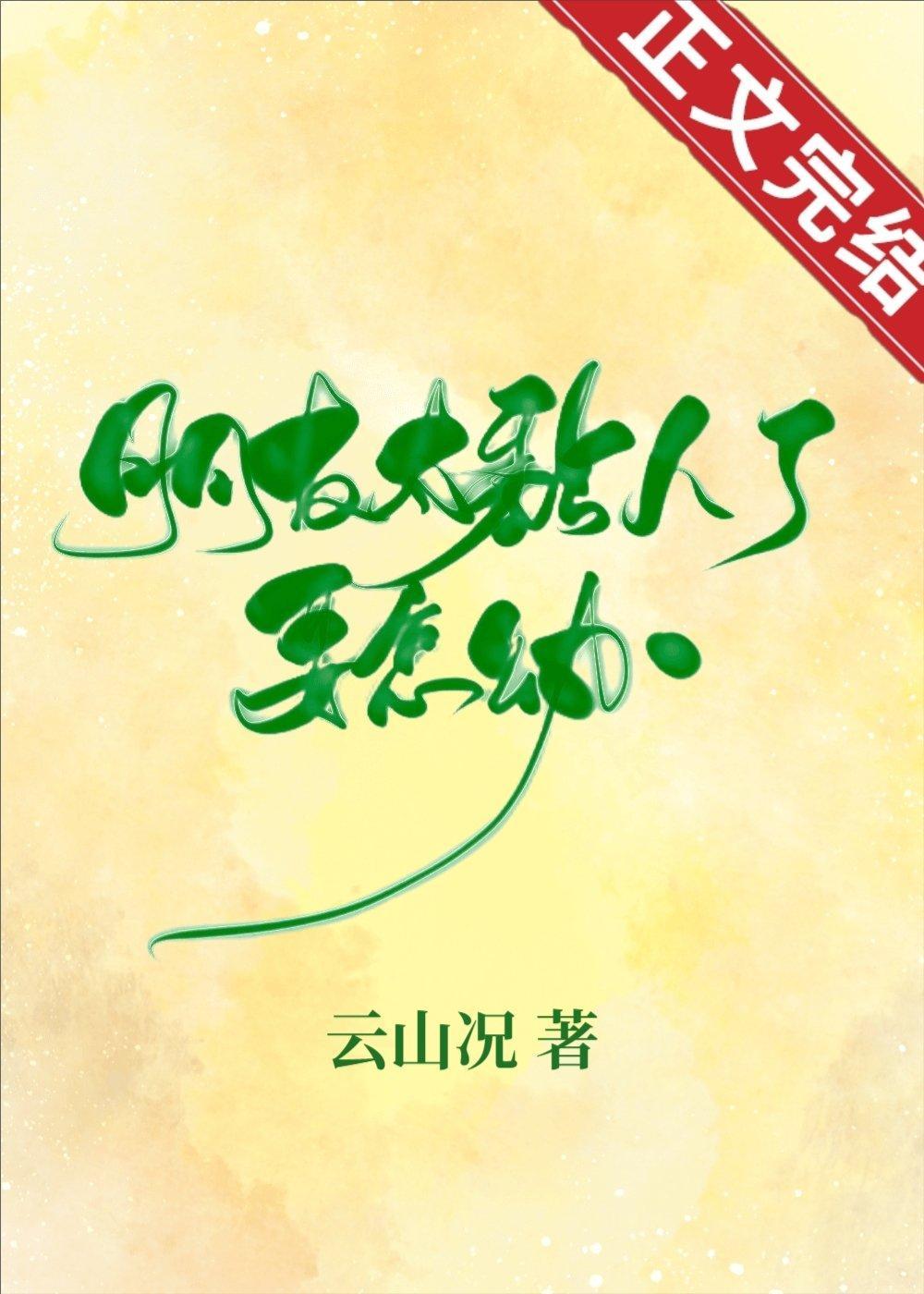 朋友太黏人了怎么办[娱乐圈]封面