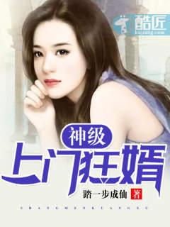 不败狂婿苏洛林妙颜封面