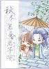 秋尽若念君子安封面