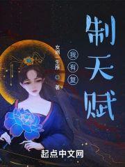 我有覆制天赋封面