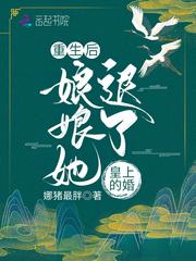 重生后，娘娘她退了皇上的婚！封面