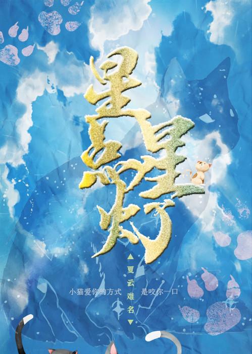 星星点灯[孤独癥]封面