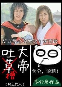 吐槽大帝封面