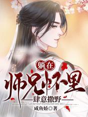 躺在师兄怀裏肆意撒野封面