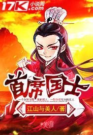 首席国士封面