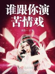 花路影后成长记封面