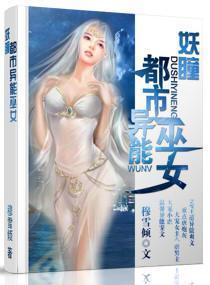 妖瞳-都市异能巫女封面