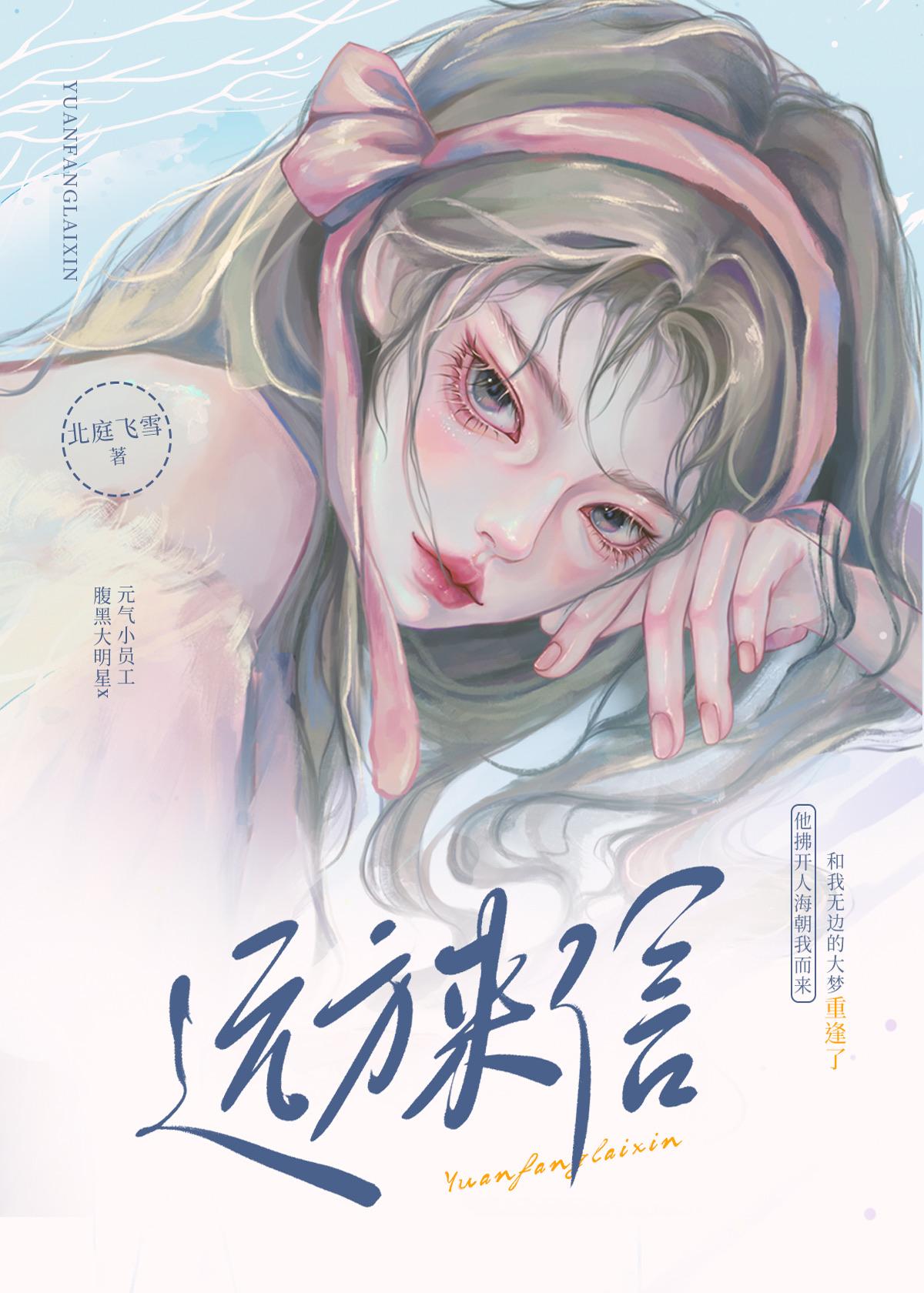 远方来信封面
