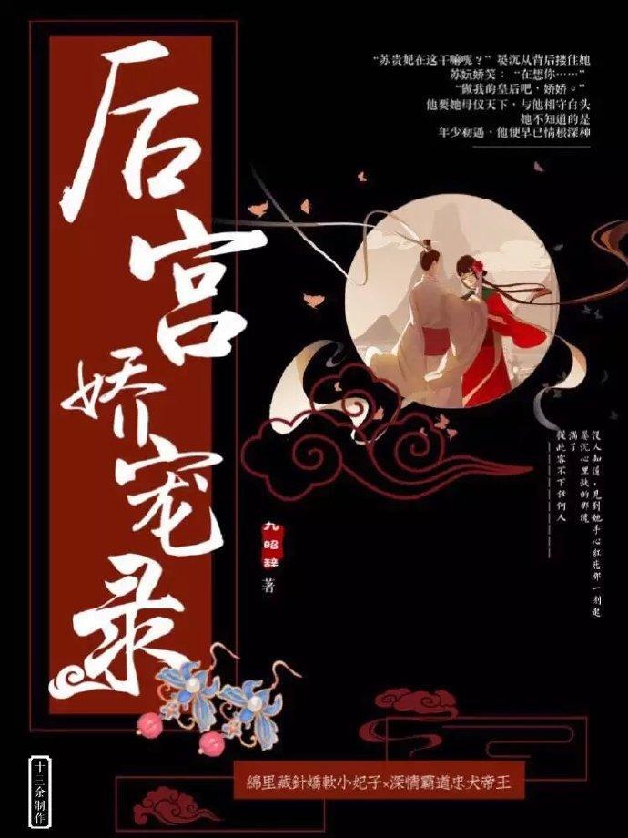 后宫娇宠录封面