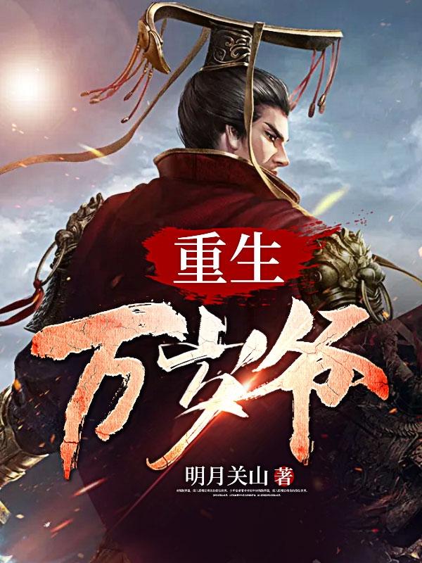 至尊天子封面