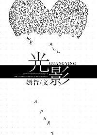 ［娱乐圈］光影封面