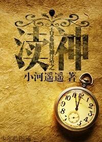 古希腊神话之渎神封面