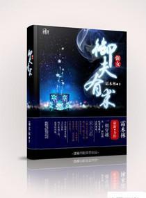 强女——御夫有术封面