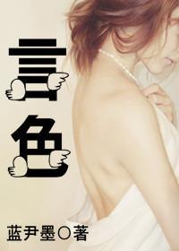 言色封面