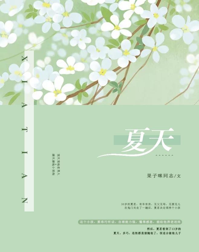 夏天封面