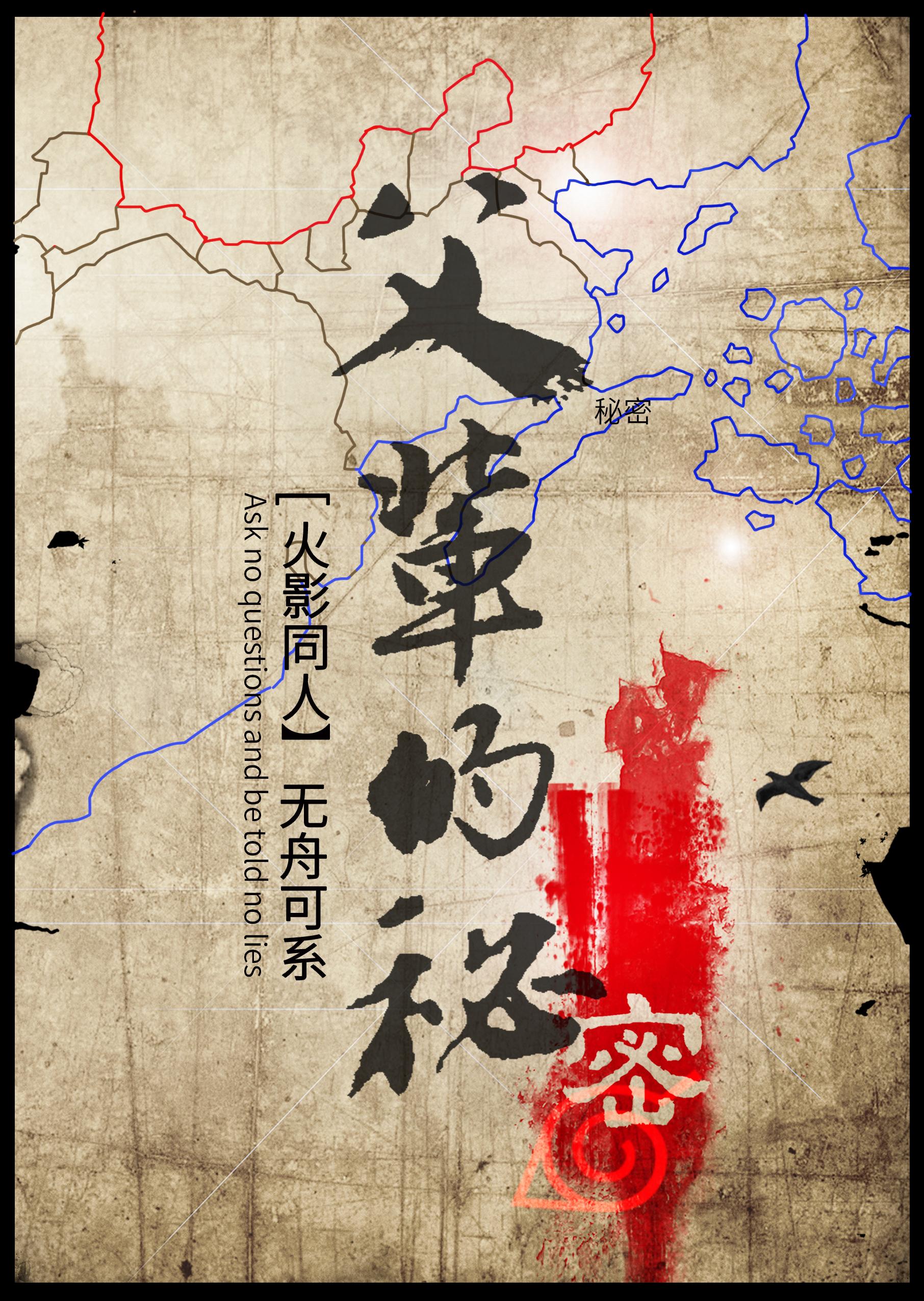 [火影]父辈的秘密[四代中心]封面
