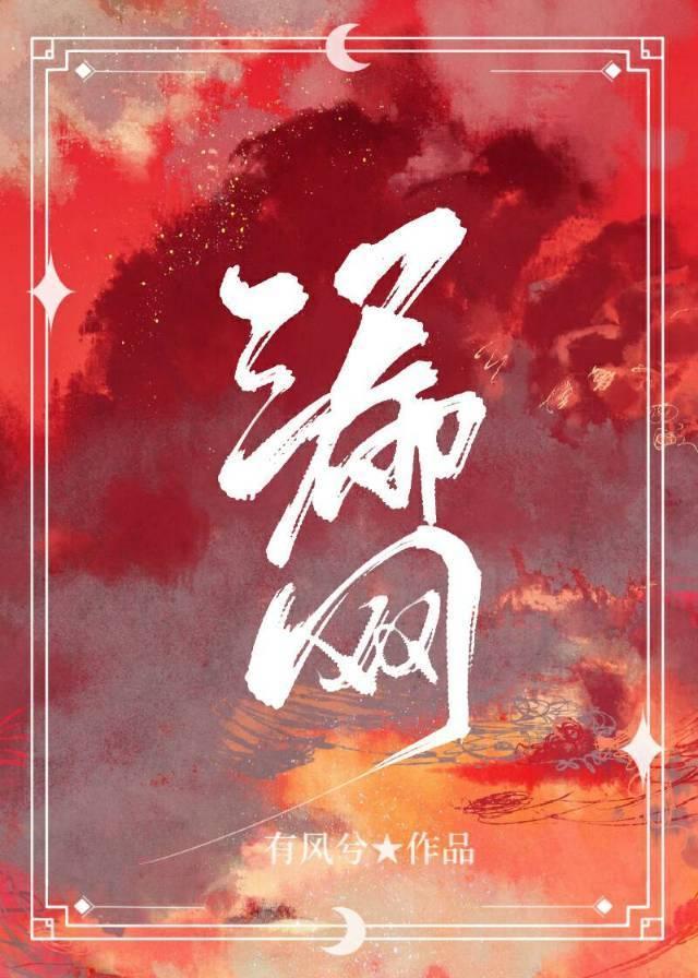 漏网[刑侦]封面