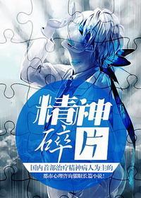 Psychology 精神碎片封面