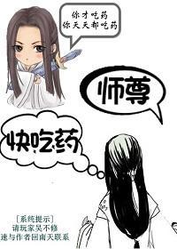 师尊快吃药封面